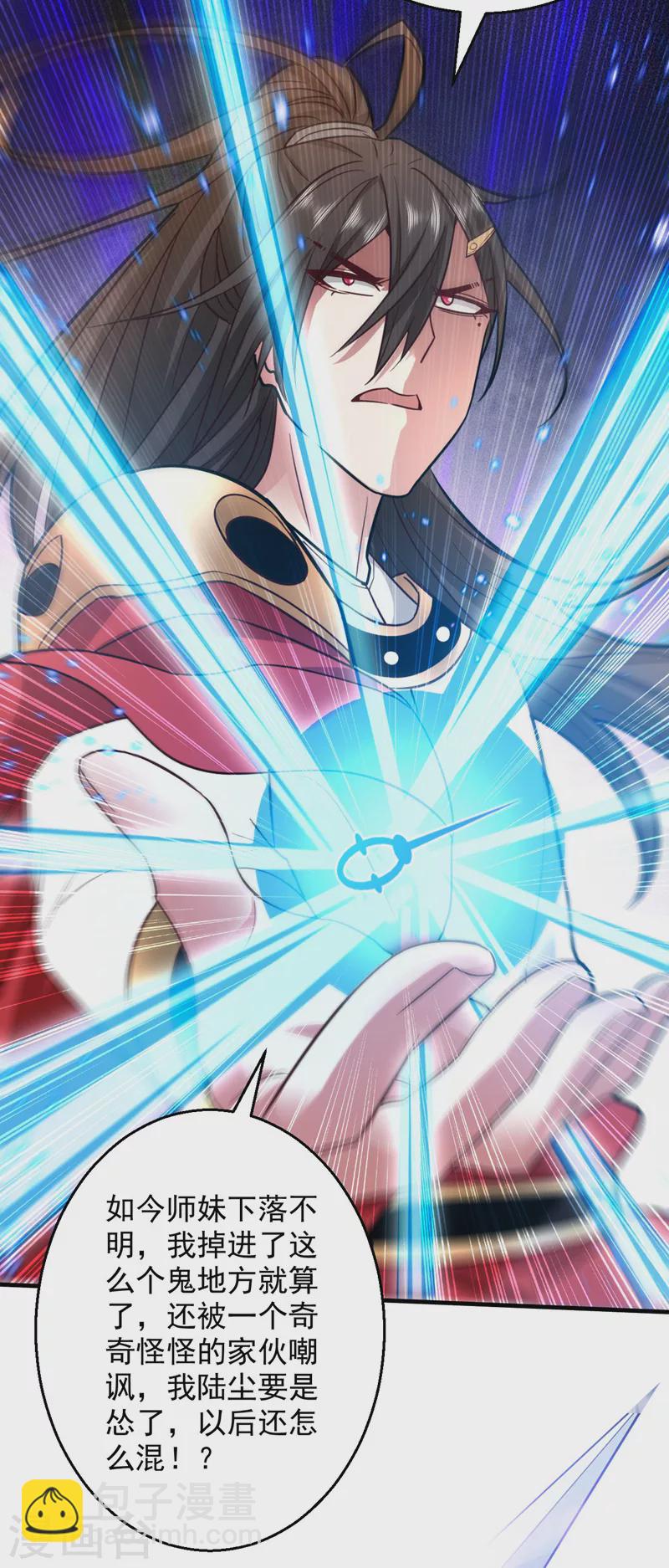 被美女師傅調教成聖的99種方法 - 第126話 今天必須教訓你~ - 2