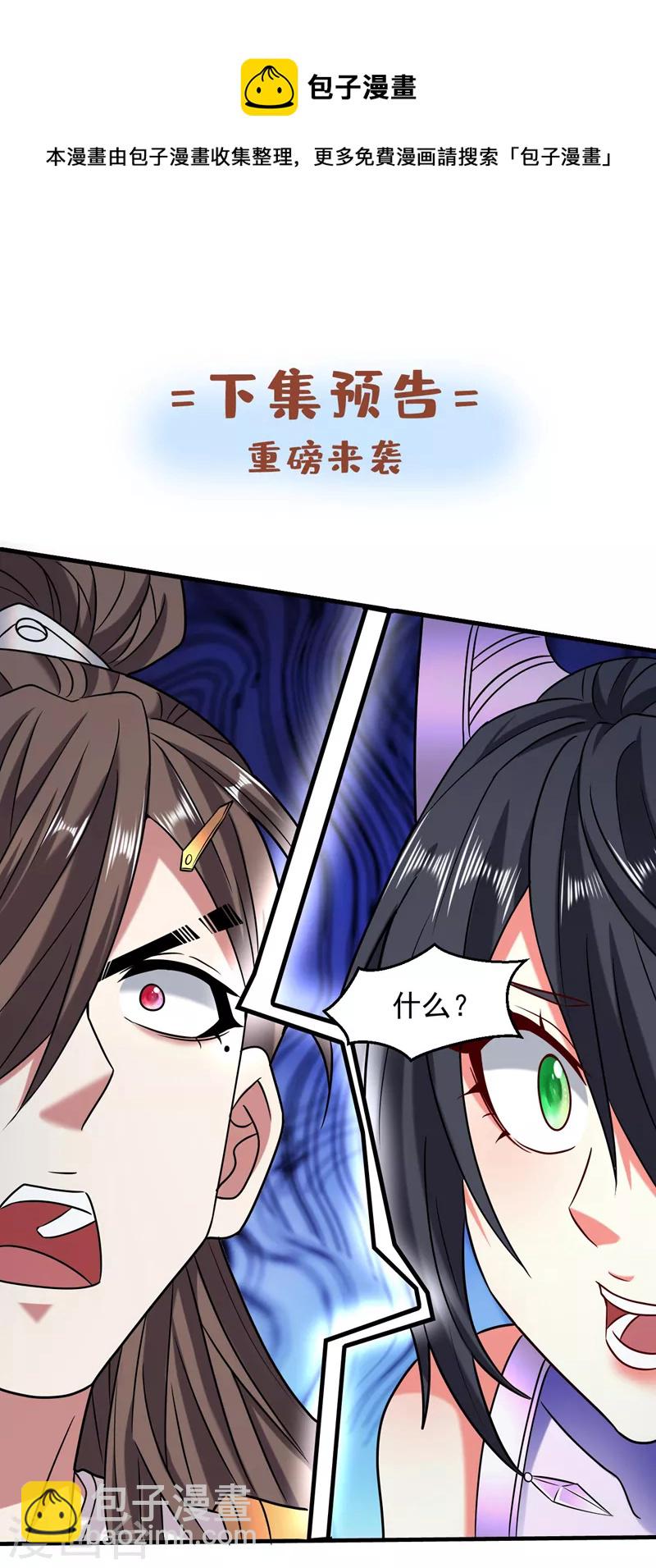 被美女師傅調教成聖的99種方法 - 第126話 今天必須教訓你~ - 3