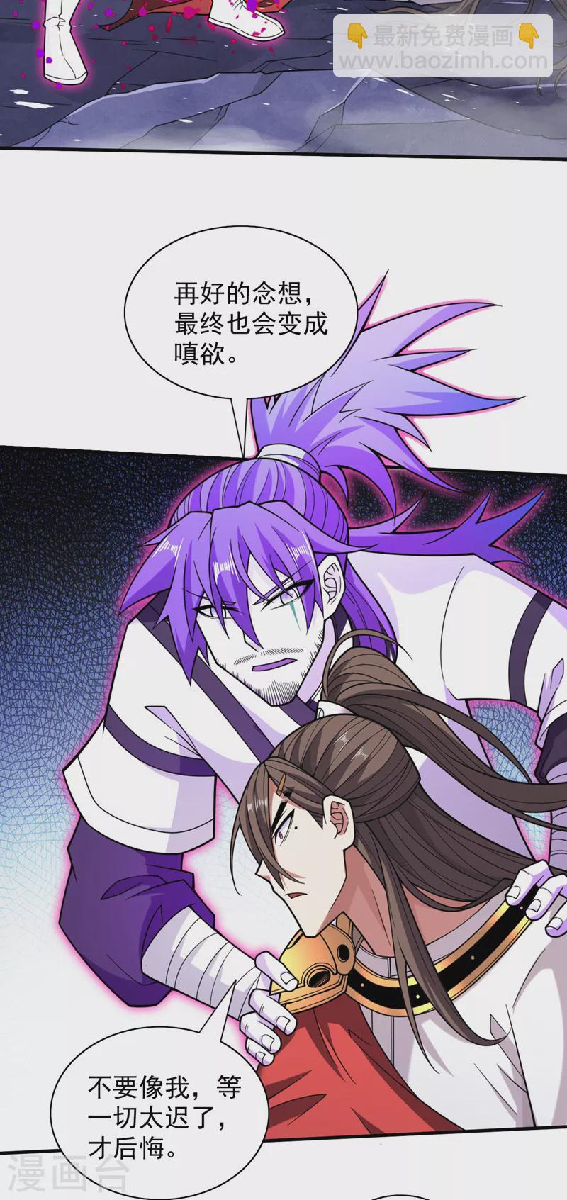 被美女師傅調教成聖的99種方法 - 第128話 記憶爲什麼會痛？ - 4