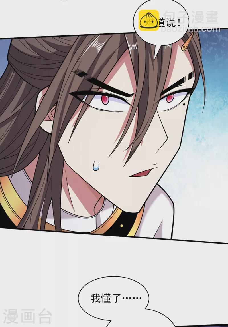 被美女師傅調教成聖的99種方法 - 第128話 記憶爲什麼會痛？ - 5