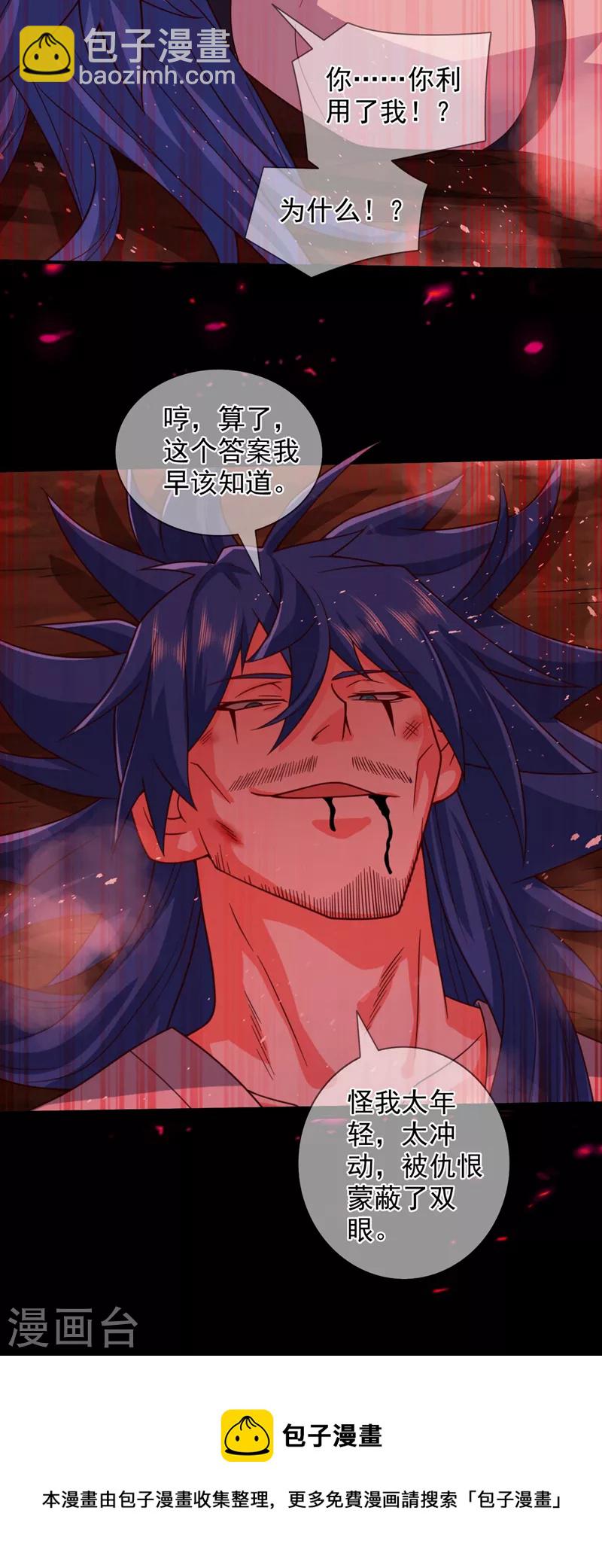 被美女師傅調教成聖的99種方法 - 第128話 記憶爲什麼會痛？ - 3