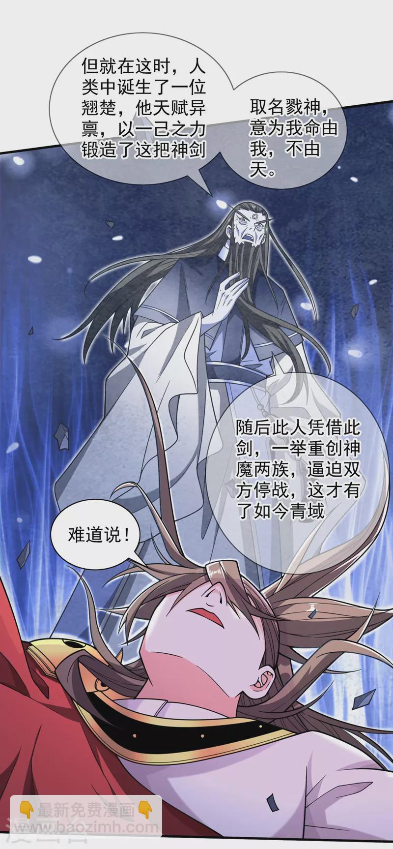 被美女師傅調教成聖的99種方法 - 第128話 記憶爲什麼會痛？ - 2