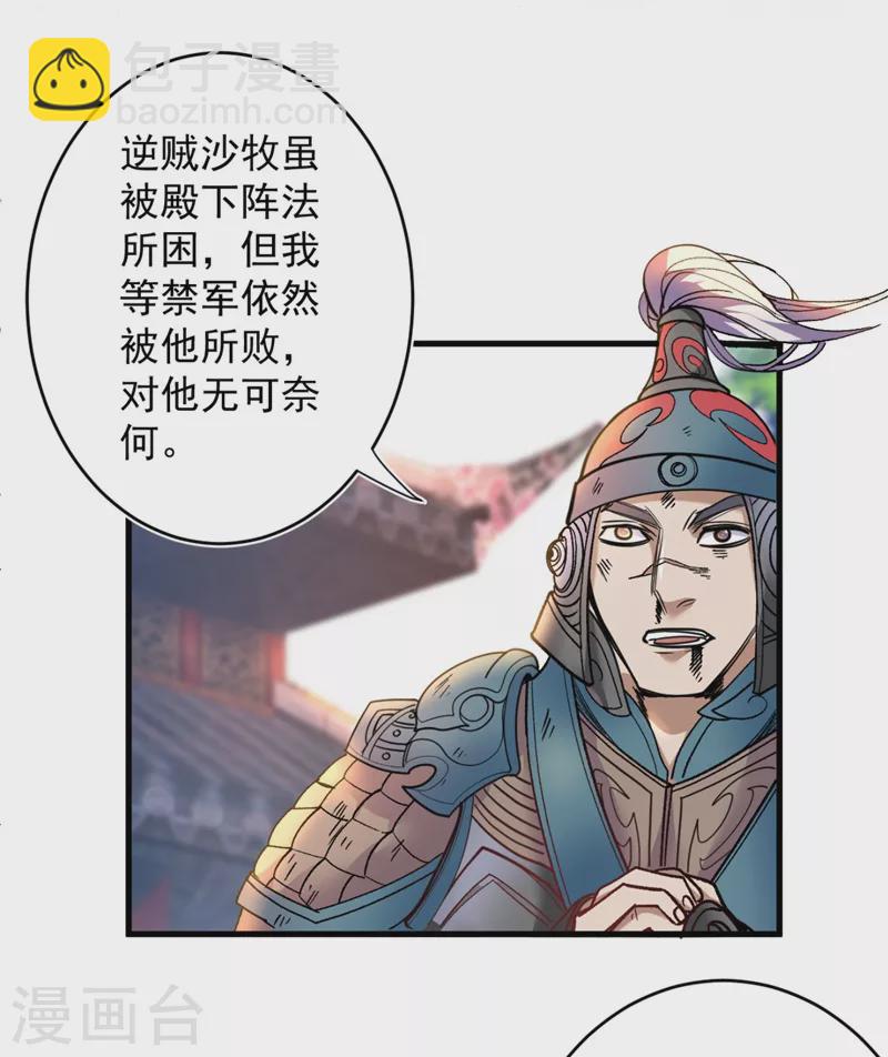 被美女師傅調教成聖的99種方法 - 第13話 你好廢啊！ - 5