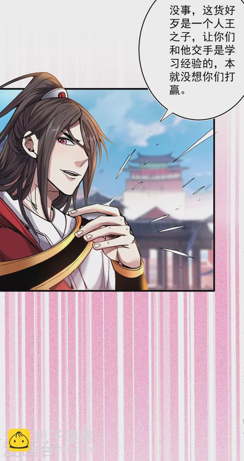 被美女師傅調教成聖的99種方法 - 第13話 你好廢啊！ - 6