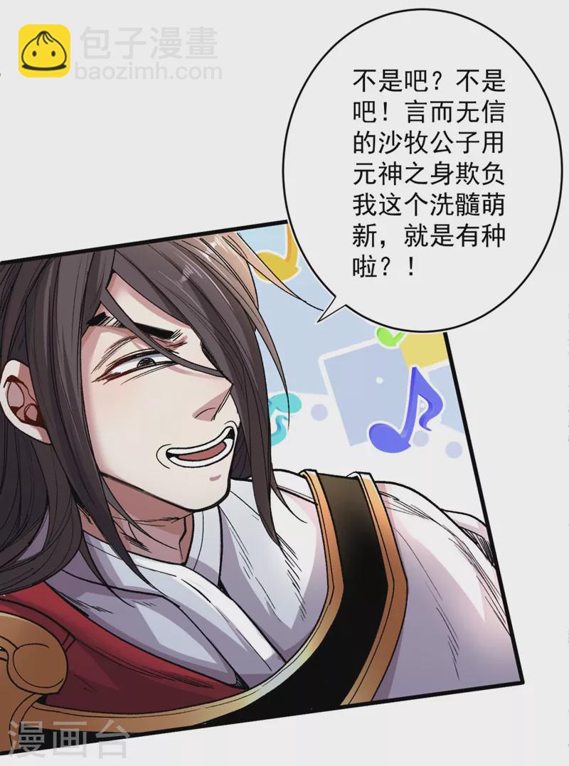 被美女師傅調教成聖的99種方法 - 第13話 你好廢啊！ - 6