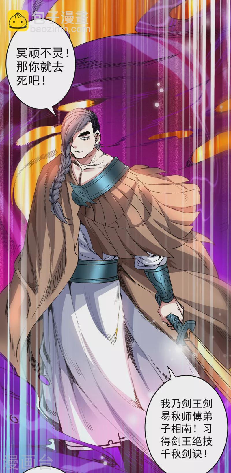 被美女師傅調教成聖的99種方法 - 第13話 你好廢啊！ - 6