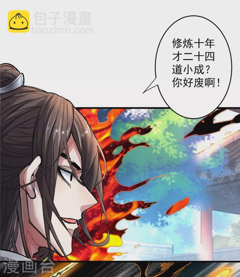 被美女師傅調教成聖的99種方法 - 第13話 你好廢啊！ - 2