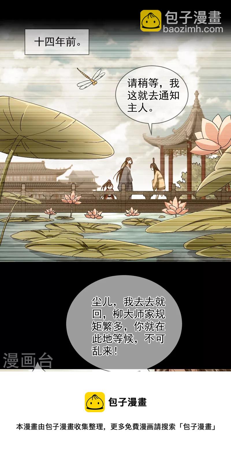 被美女師傅調教成聖的99種方法 - 第130話 被操控的師妹 - 5