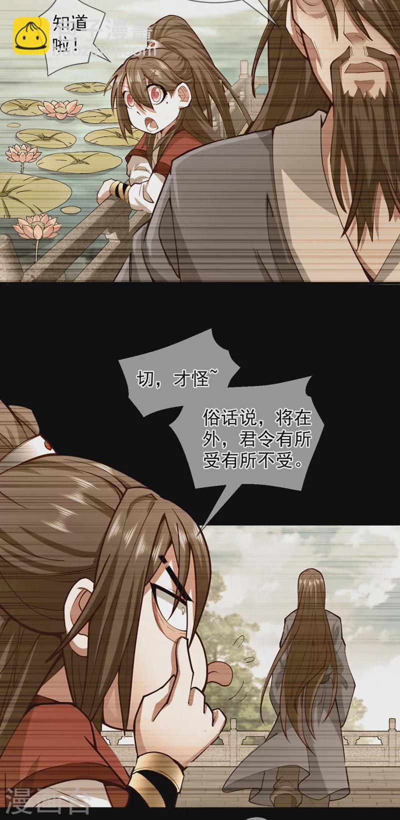 被美女師傅調教成聖的99種方法 - 第130話 被操控的師妹 - 6