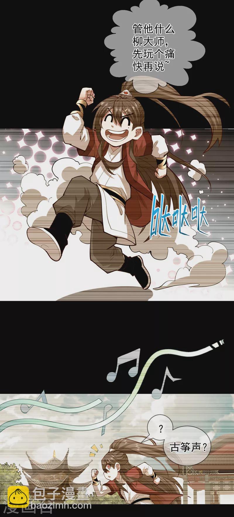 被美女師傅調教成聖的99種方法 - 第130話 被操控的師妹 - 1