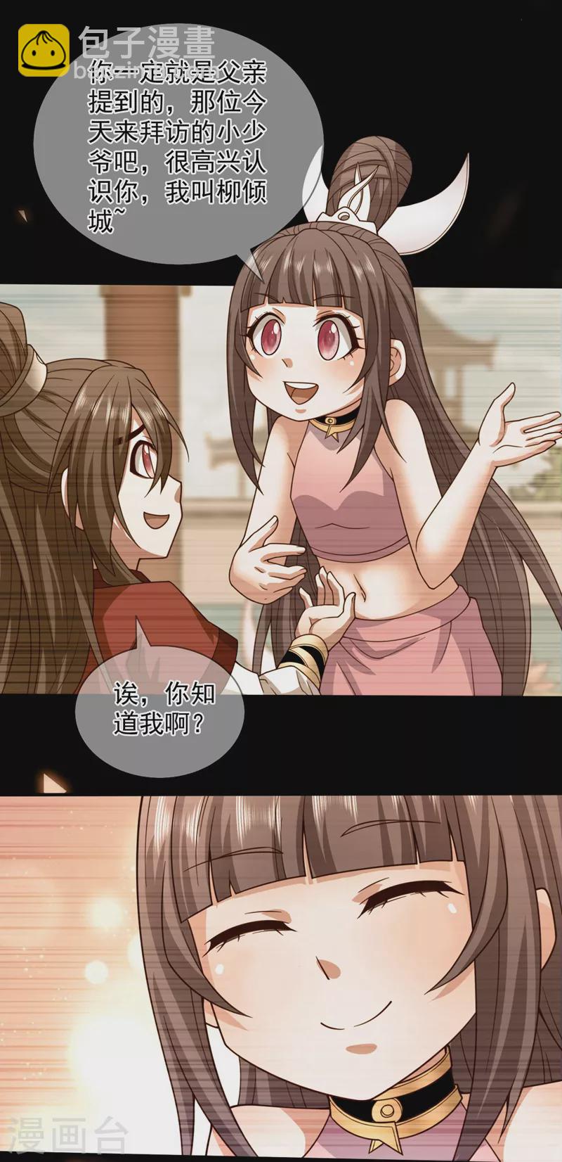 被美女師傅調教成聖的99種方法 - 第130話 被操控的師妹 - 6