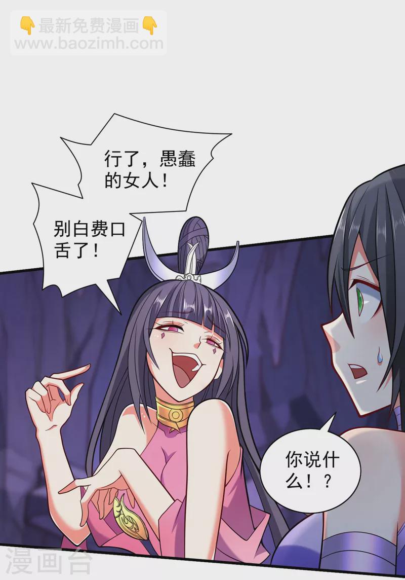 被美女師傅調教成聖的99種方法 - 第130話 被操控的師妹 - 1