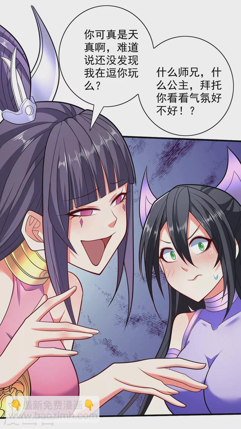 被美女師傅調教成聖的99種方法 - 第130話 被操控的師妹 - 2