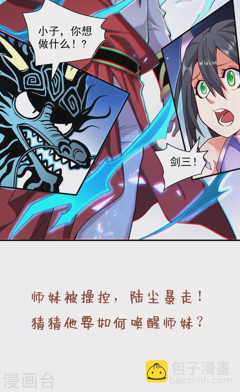 被美女師傅調教成聖的99種方法 - 第130話 被操控的師妹 - 2