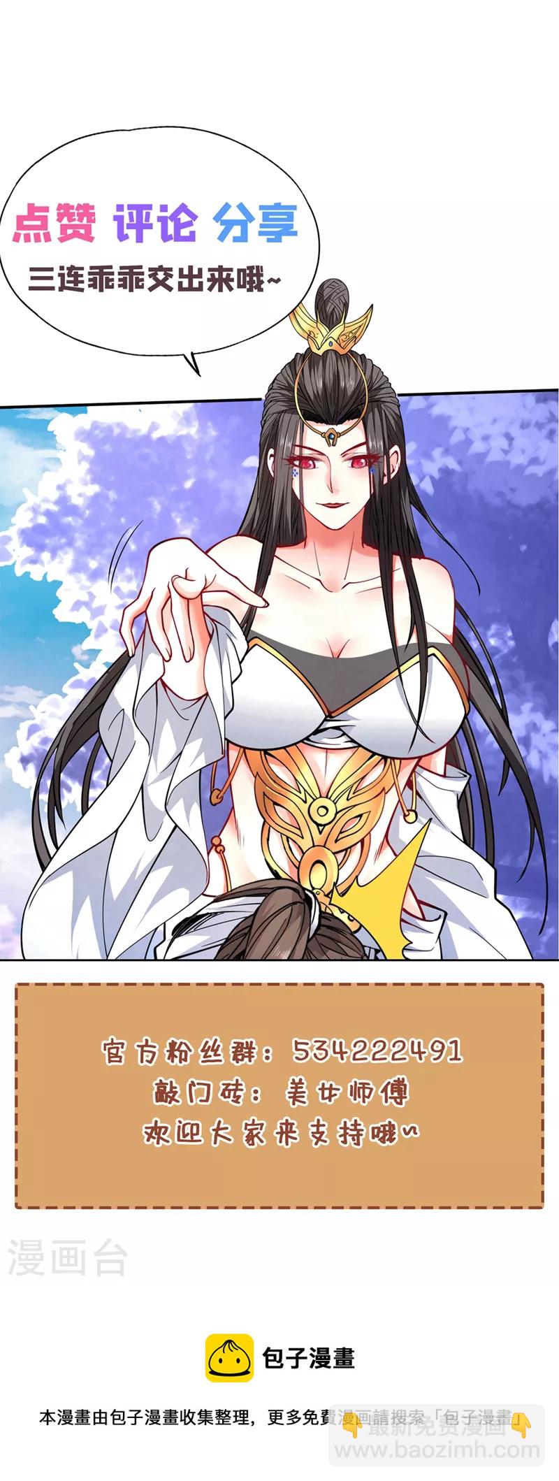 被美女師傅調教成聖的99種方法 - 第130話 被操控的師妹 - 3