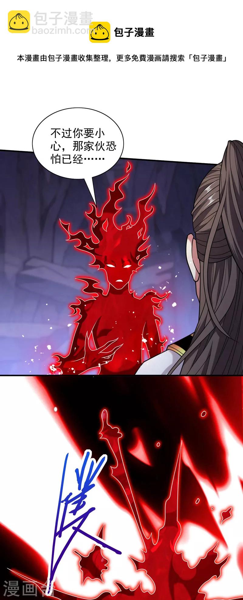 被美女師傅調教成聖的99種方法 - 第130話 被操控的師妹 - 6