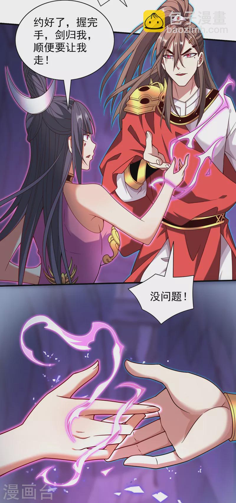 被美女師傅調教成聖的99種方法 - 第132話 喚醒師妹的真正方法 - 6