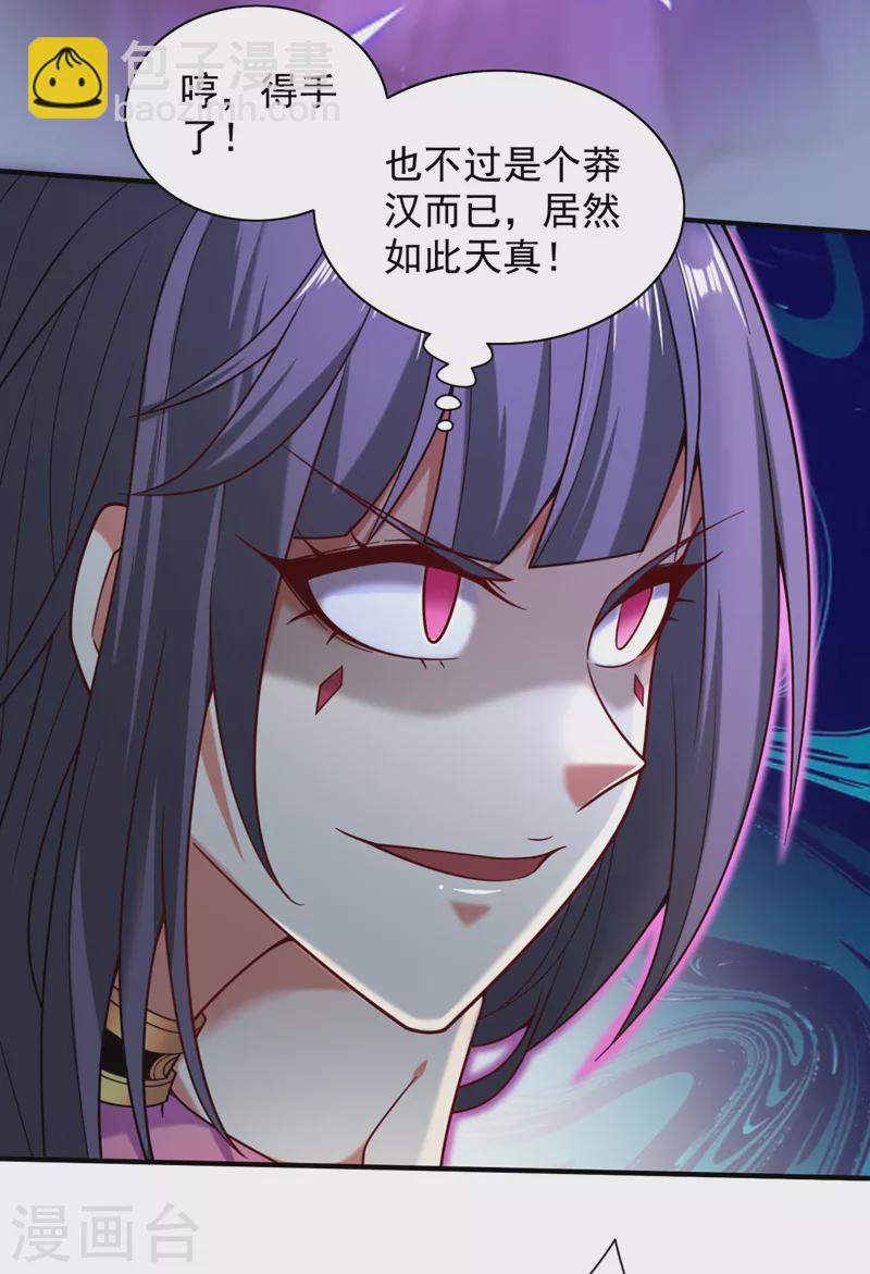 被美女師傅調教成聖的99種方法 - 第132話 喚醒師妹的真正方法 - 1