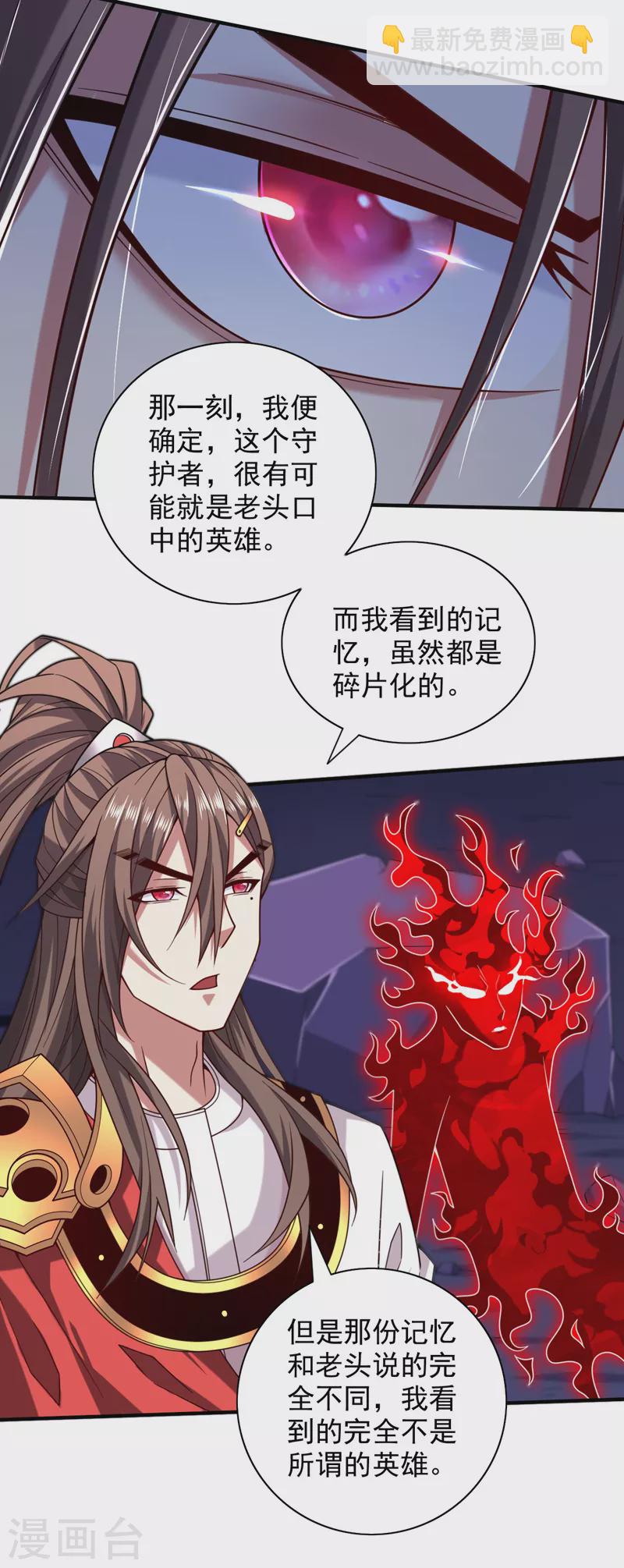 被美女师傅调教成圣的99种方法 - 第134话 活了上万年的剑灵 - 4