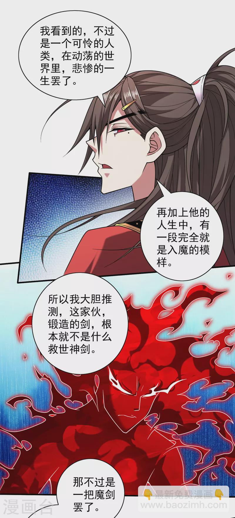 被美女師傅調教成聖的99種方法 - 第134話 活了上萬年的劍靈 - 5