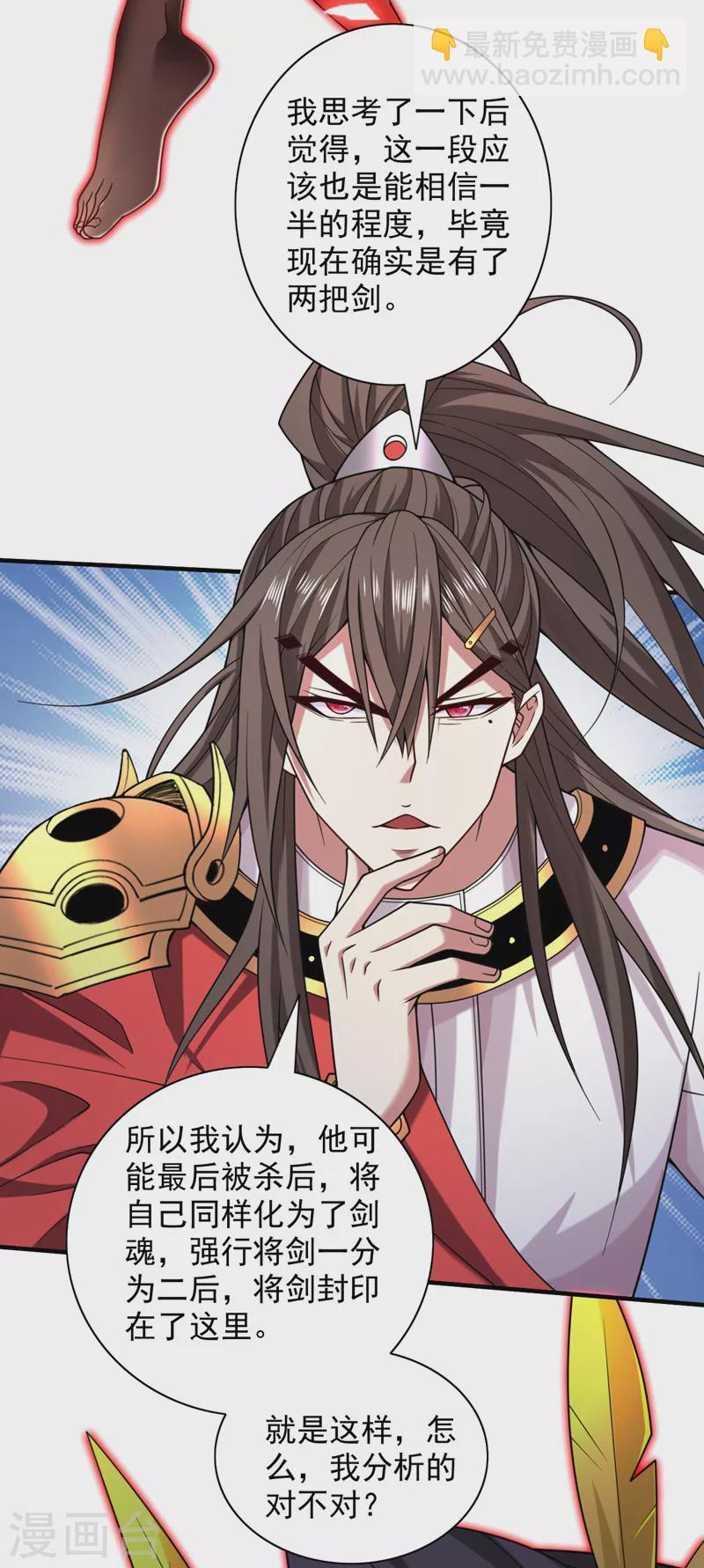 被美女師傅調教成聖的99種方法 - 第134話 活了上萬年的劍靈 - 1