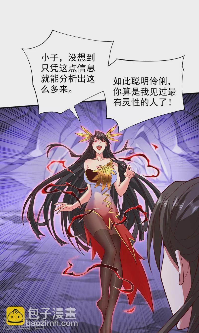 被美女師傅調教成聖的99種方法 - 第134話 活了上萬年的劍靈 - 4