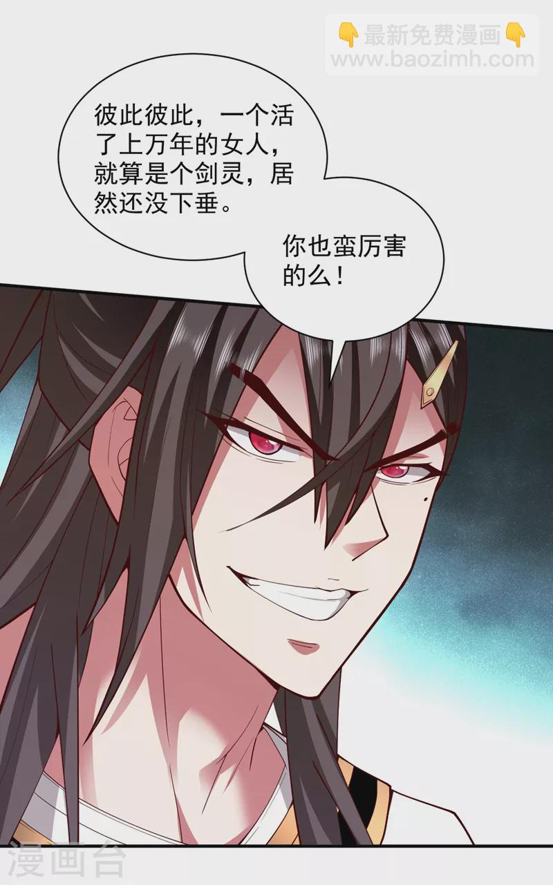 被美女师傅调教成圣的99种方法 - 第134话 活了上万年的剑灵 - 5