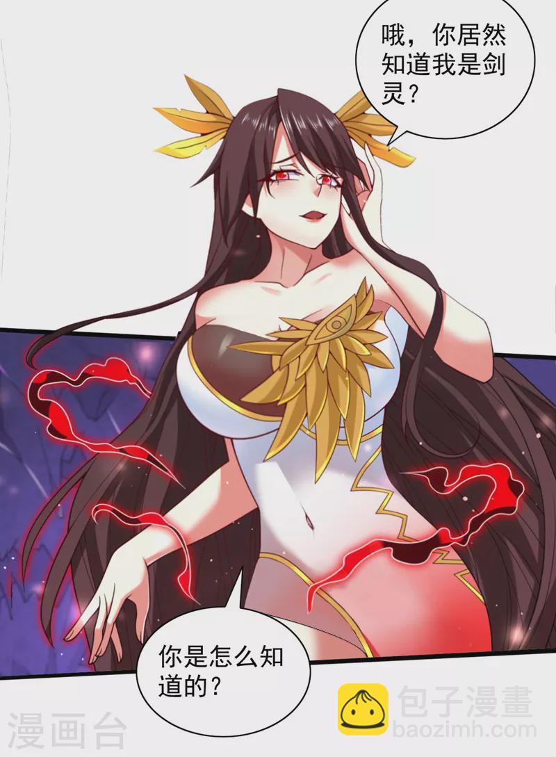 被美女師傅調教成聖的99種方法 - 第134話 活了上萬年的劍靈 - 1