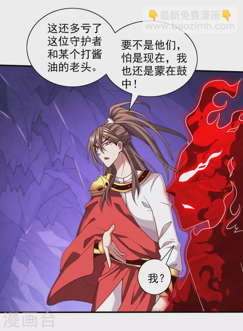 被美女師傅調教成聖的99種方法 - 第134話 活了上萬年的劍靈 - 2