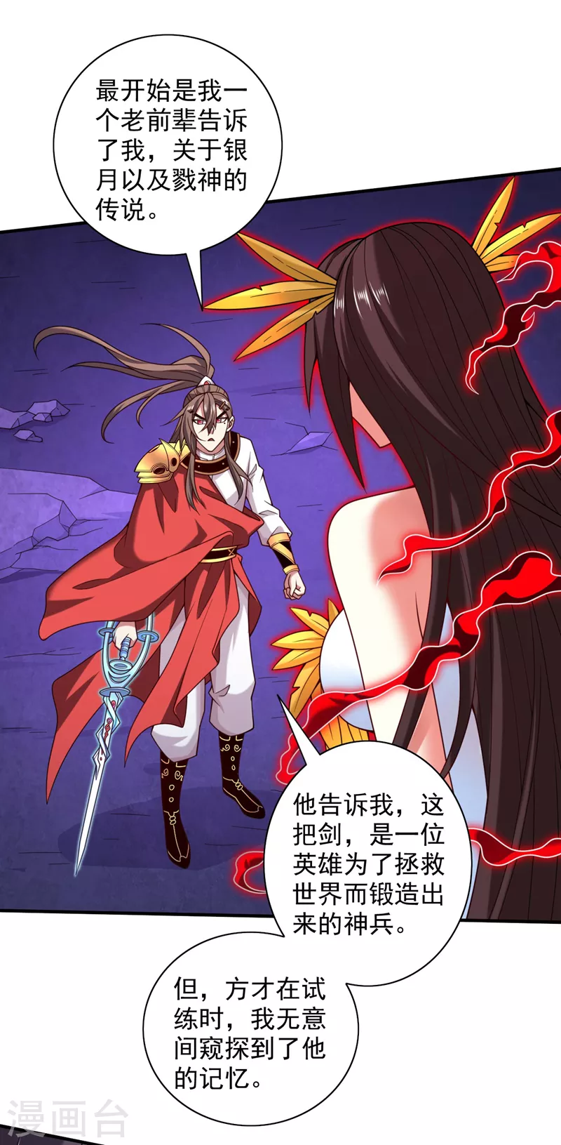 被美女師傅調教成聖的99種方法 - 第134話 活了上萬年的劍靈 - 3