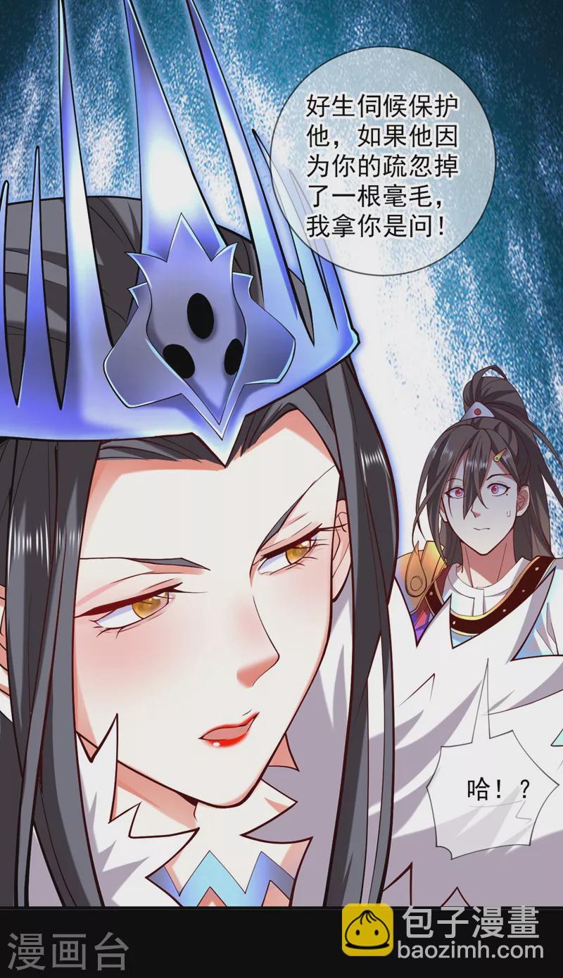 被美女師傅調教成聖的99種方法 - 第138話 當我徒弟的丫鬟！ - 4