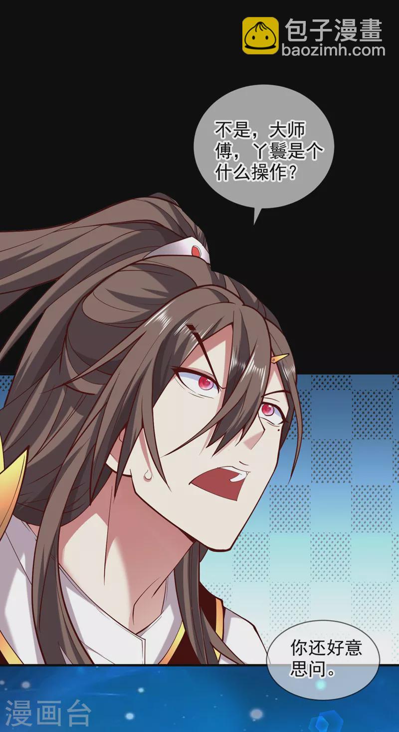 被美女師傅調教成聖的99種方法 - 第138話 當我徒弟的丫鬟！ - 5