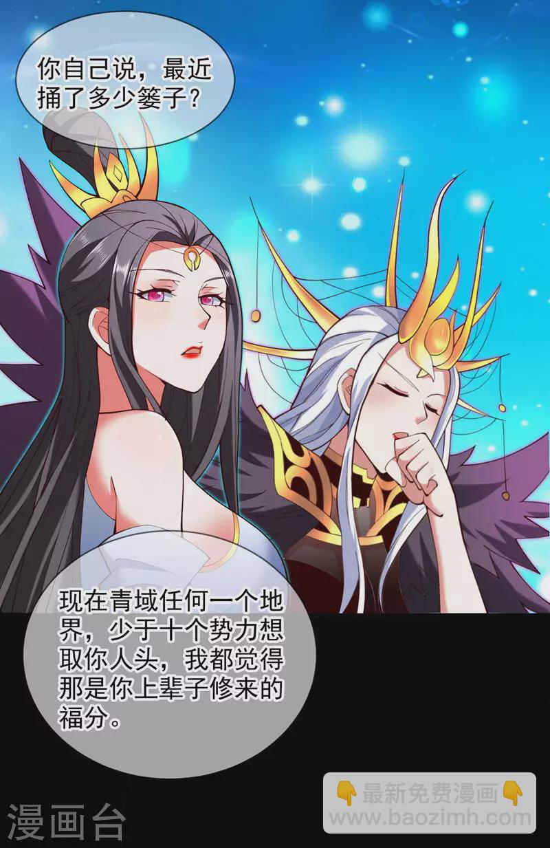 被美女師傅調教成聖的99種方法 - 第138話 當我徒弟的丫鬟！ - 6