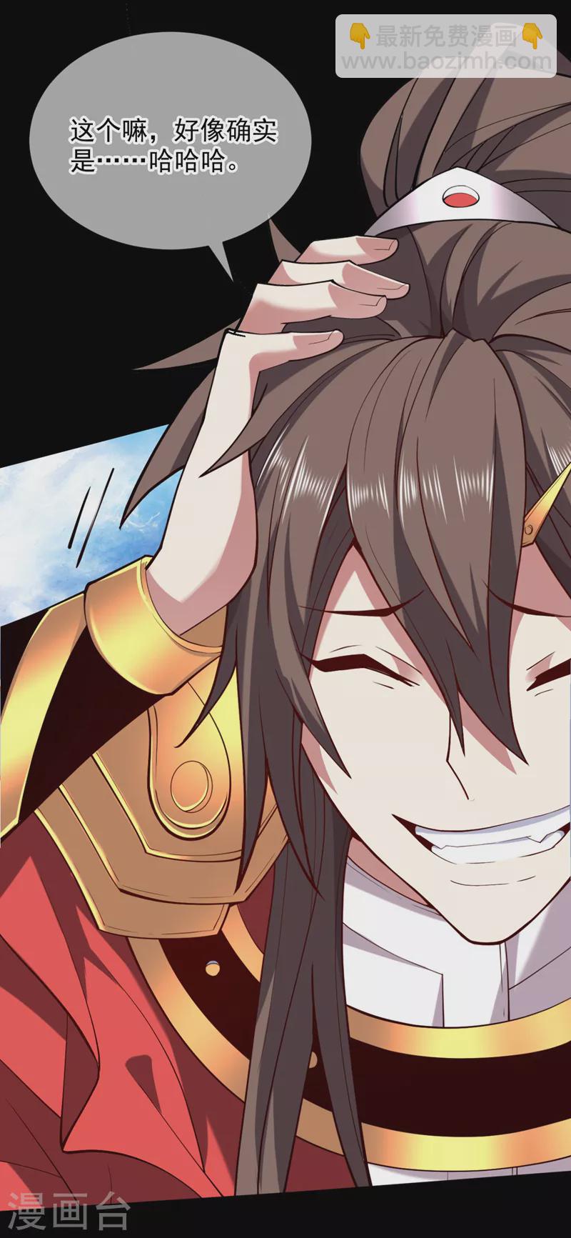 被美女師傅調教成聖的99種方法 - 第138話 當我徒弟的丫鬟！ - 1