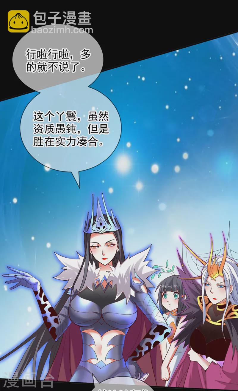 被美女師傅調教成聖的99種方法 - 第138話 當我徒弟的丫鬟！ - 3