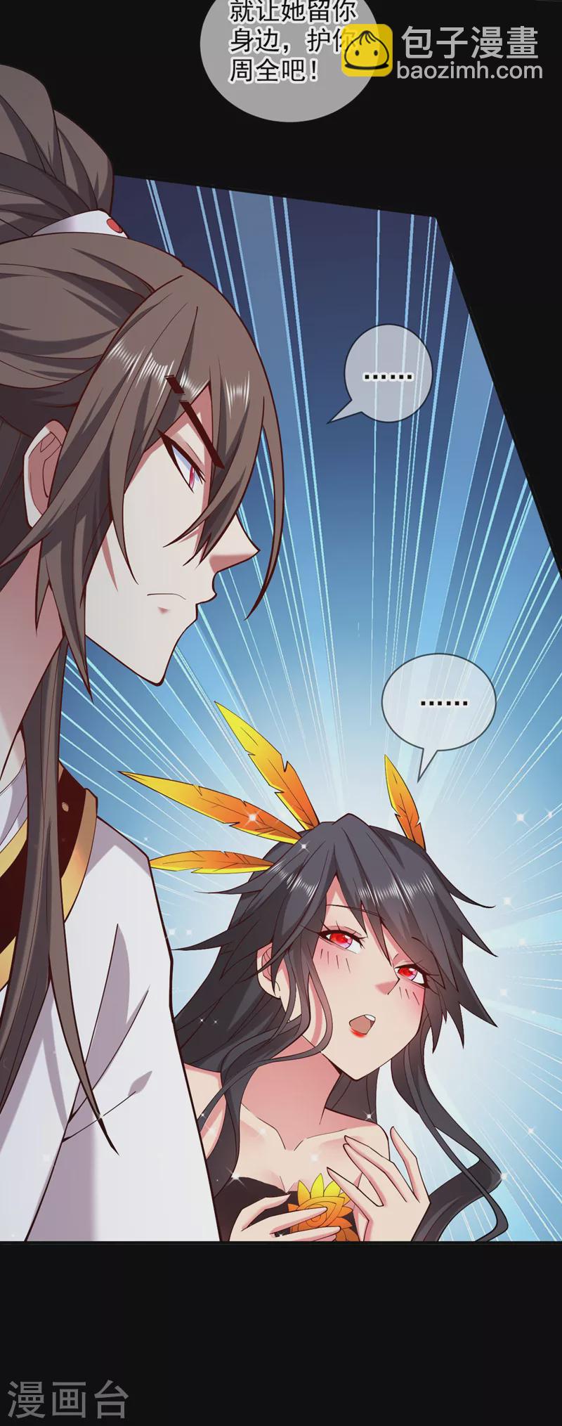 被美女師傅調教成聖的99種方法 - 第138話 當我徒弟的丫鬟！ - 4