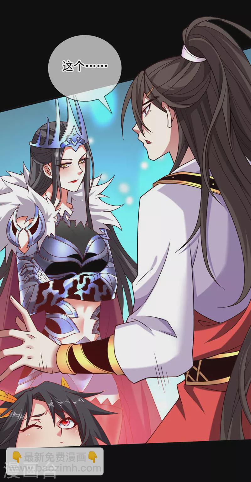 被美女師傅調教成聖的99種方法 - 第138話 當我徒弟的丫鬟！ - 3