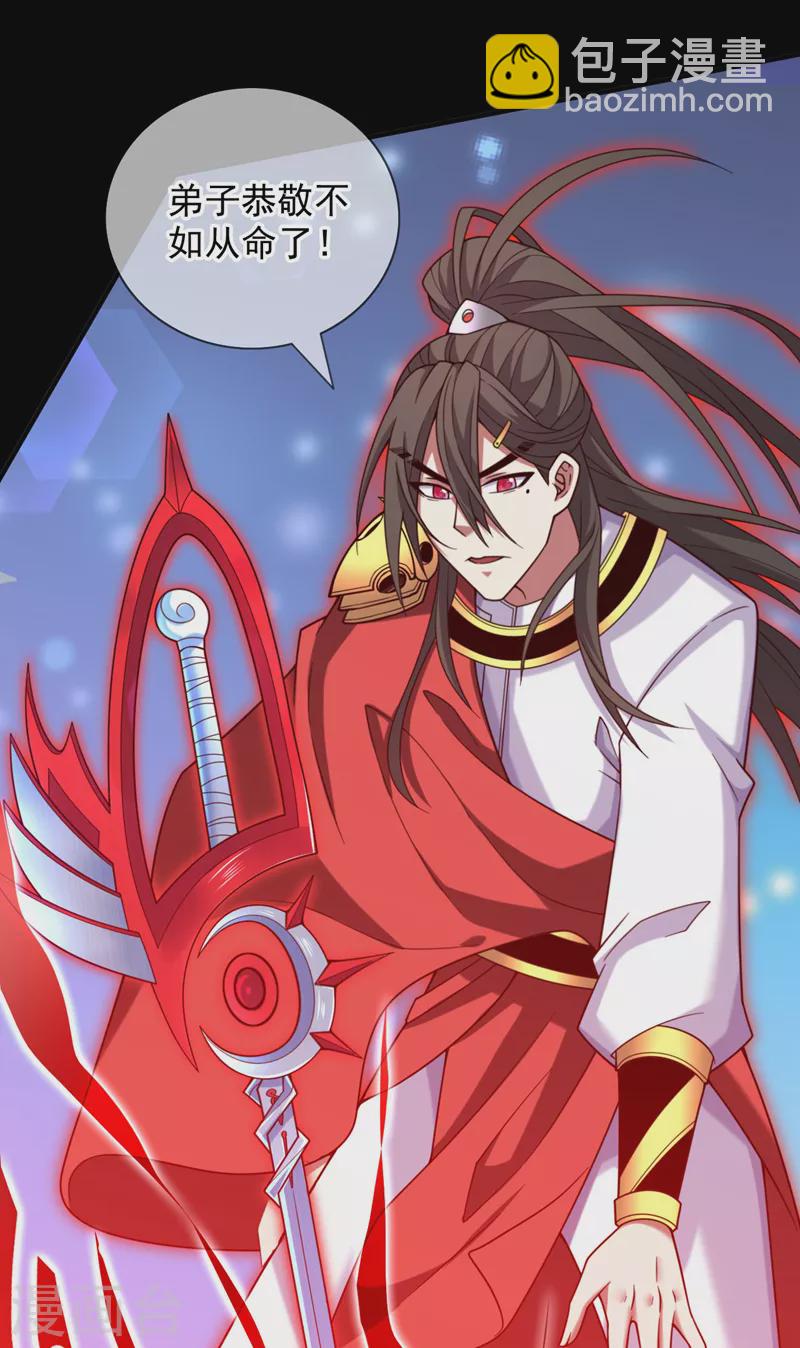 被美女師傅調教成聖的99種方法 - 第138話 當我徒弟的丫鬟！ - 6