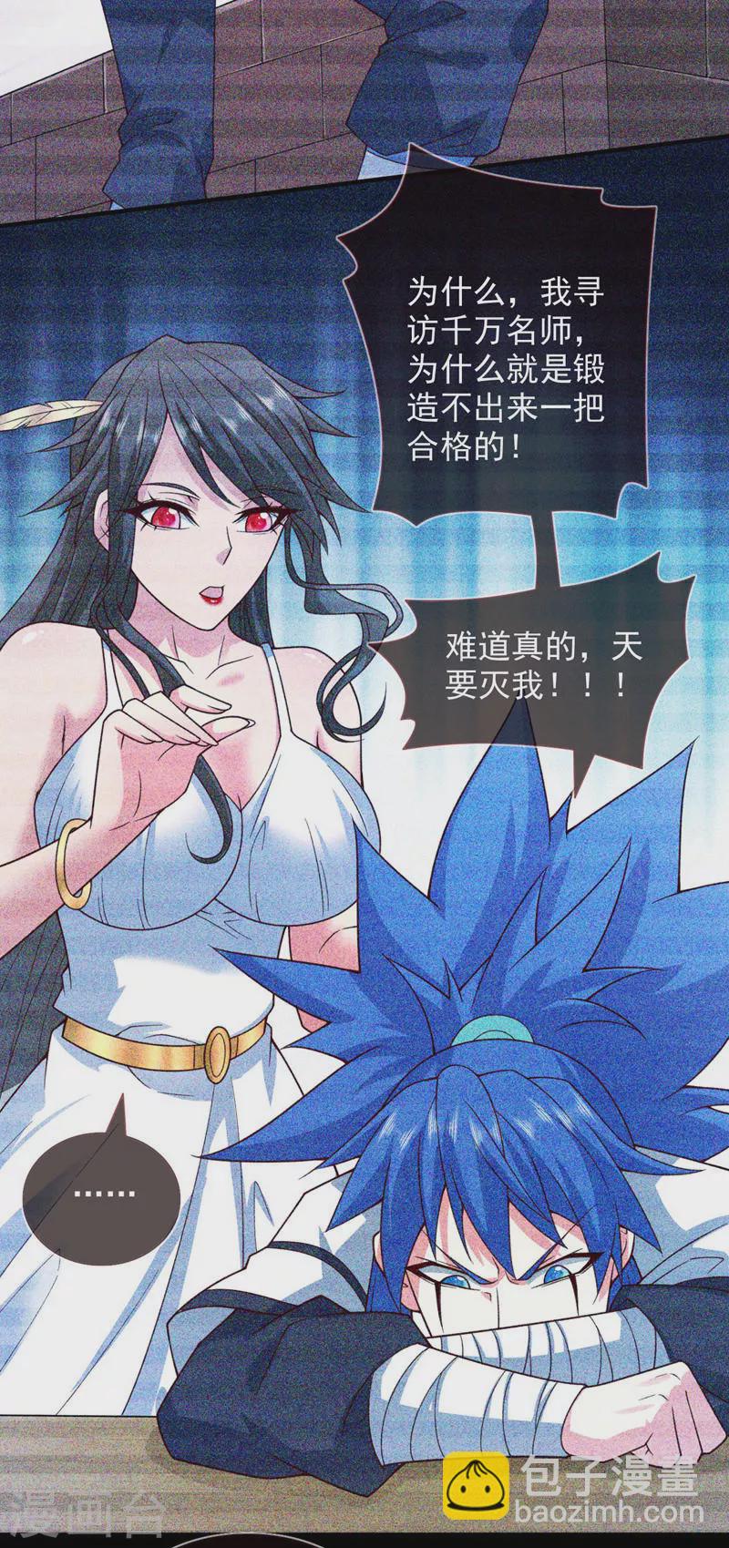 被美女師傅調教成聖的99種方法 - 第138話 當我徒弟的丫鬟！ - 4