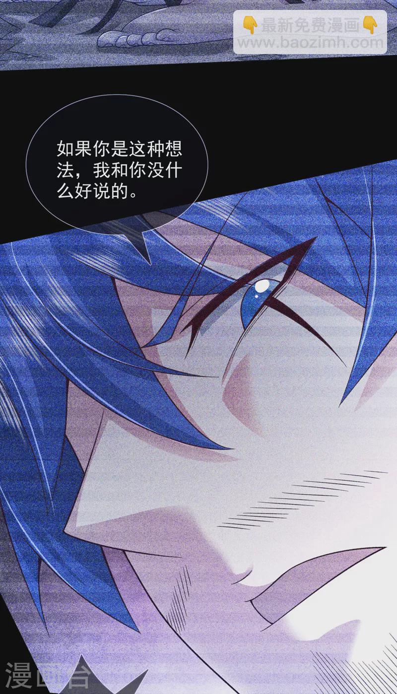 被美女師傅調教成聖的99種方法 - 第138話 當我徒弟的丫鬟！ - 3