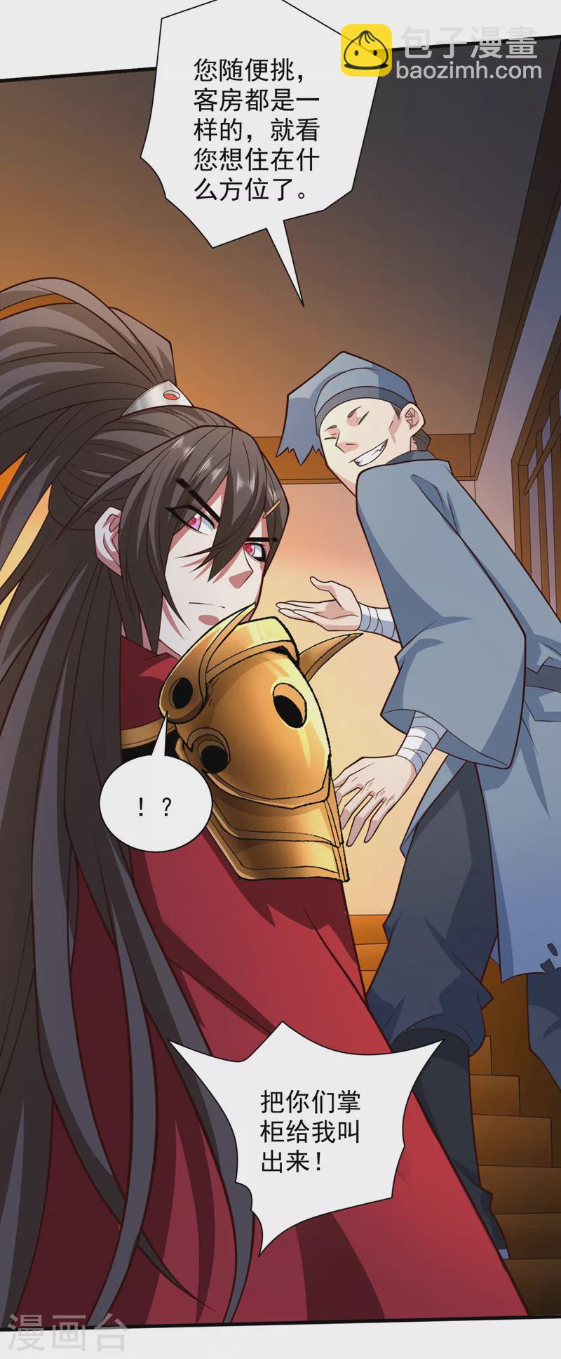 被美女師傅調教成聖的99種方法 - 第140話 刺殺皇帝？ - 6