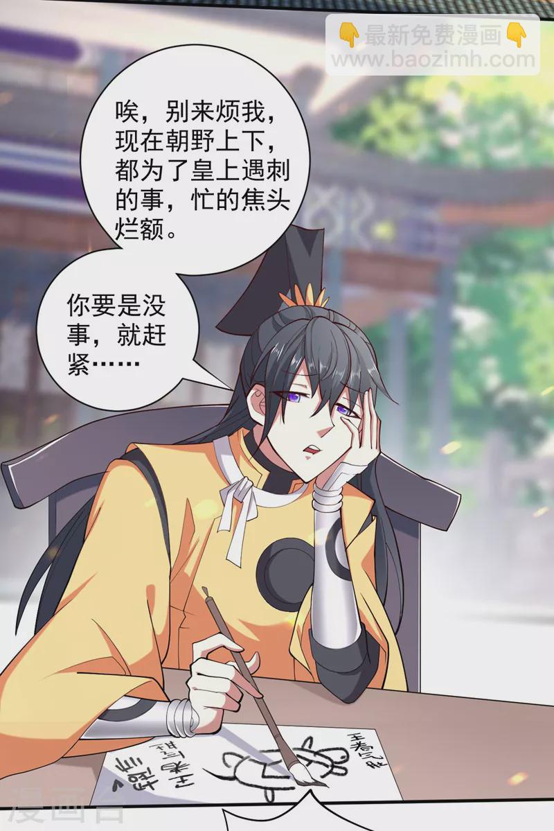 被美女師傅調教成聖的99種方法 - 第142話 我要的聖器呢！？ - 5