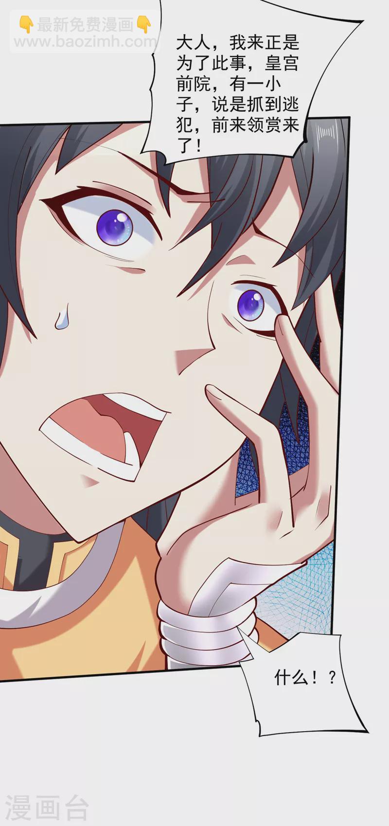 被美女師傅調教成聖的99種方法 - 第142話 我要的聖器呢！？ - 6