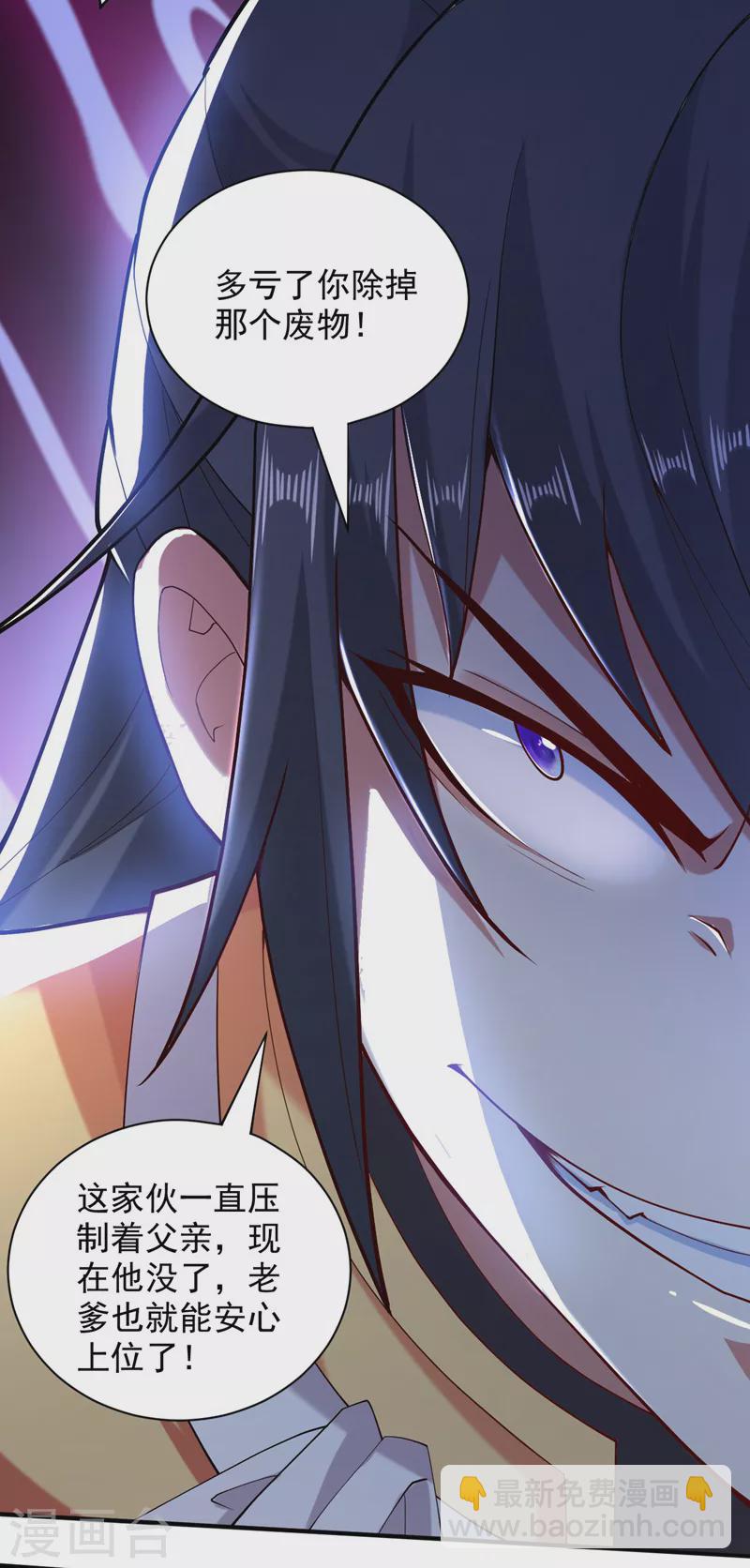 被美女師傅調教成聖的99種方法 - 第142話 我要的聖器呢！？ - 6