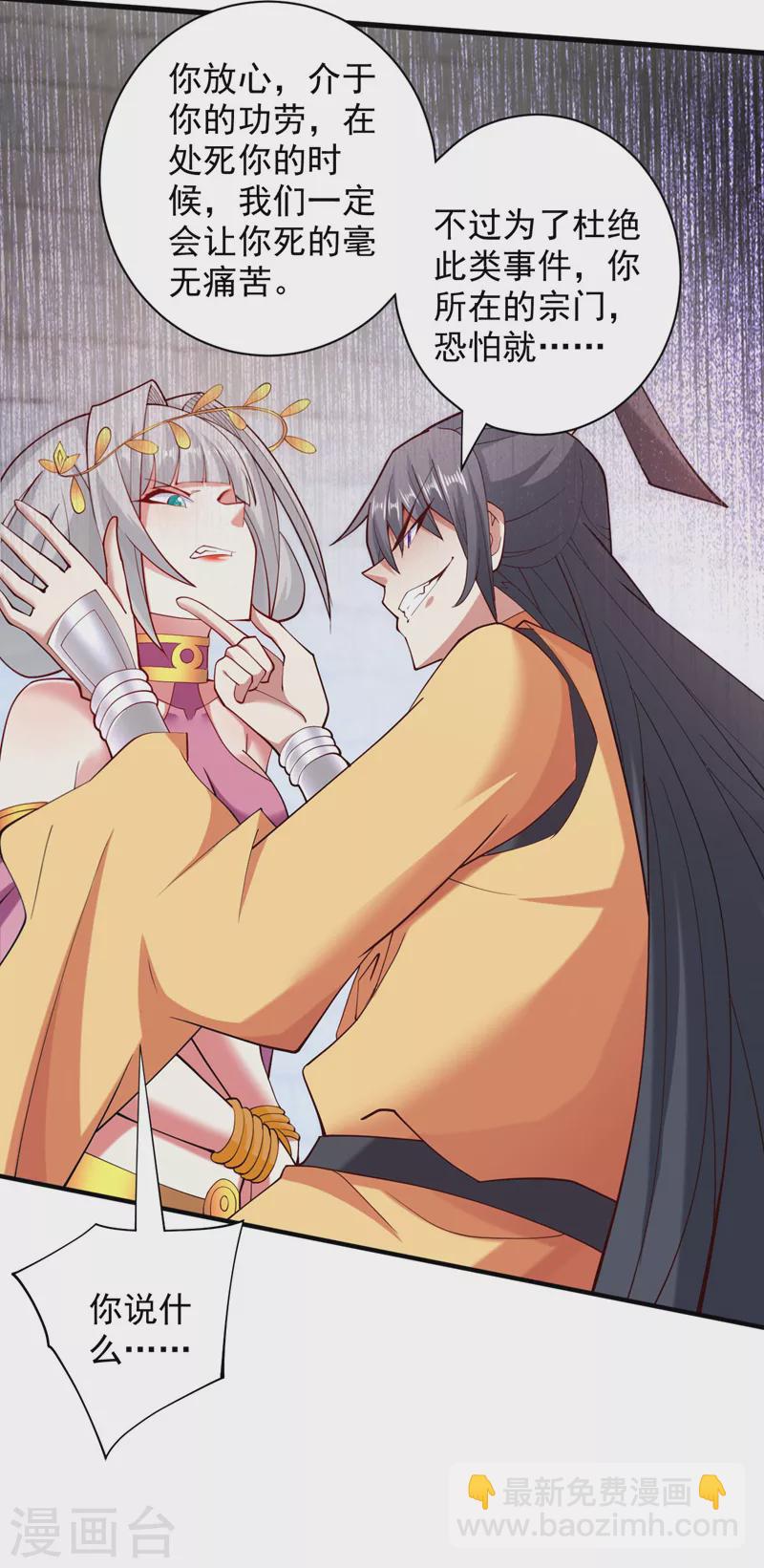 被美女師傅調教成聖的99種方法 - 第142話 我要的聖器呢！？ - 1