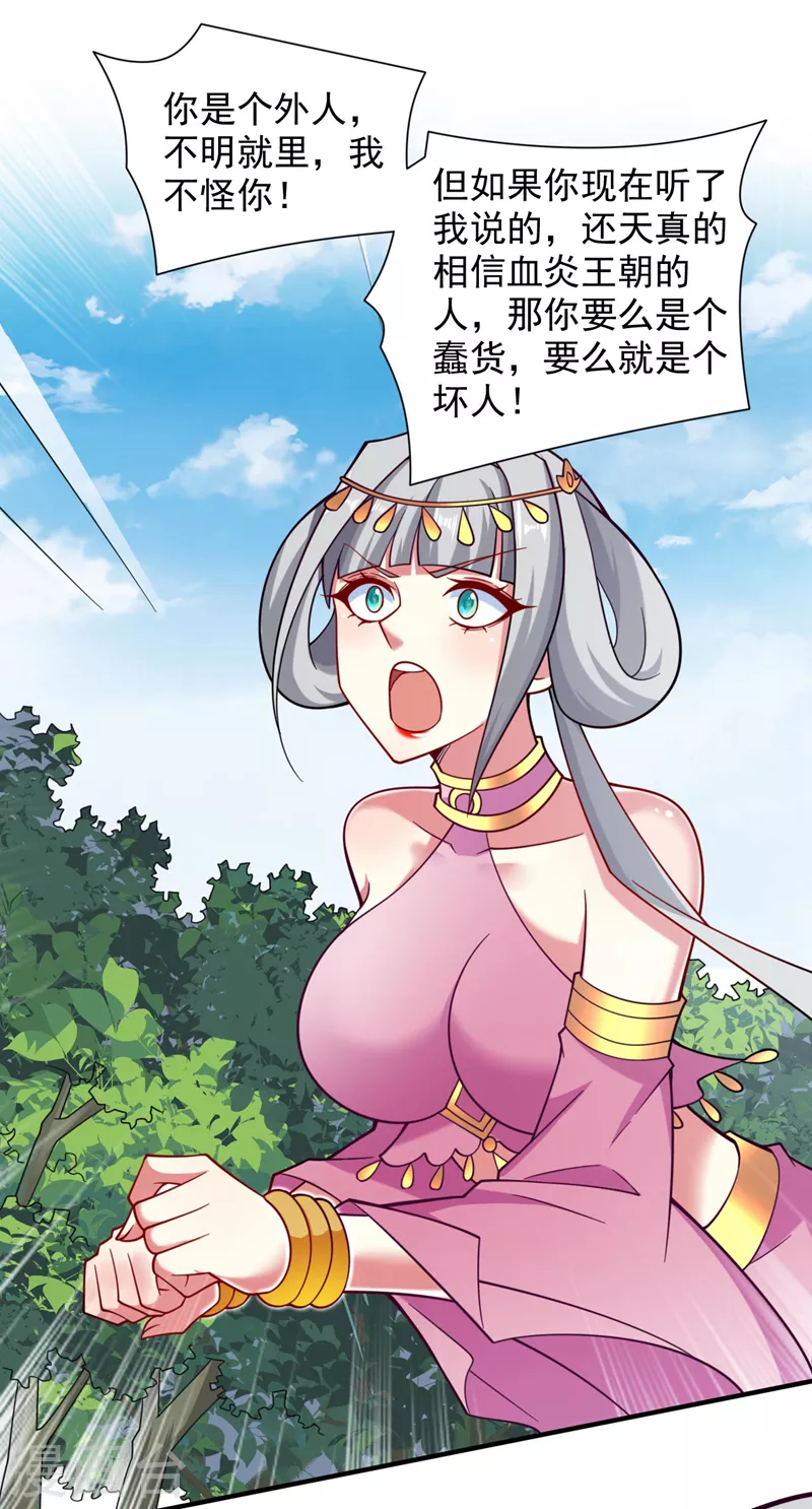 被美女師傅調教成聖的99種方法 - 第142話 我要的聖器呢！？ - 2