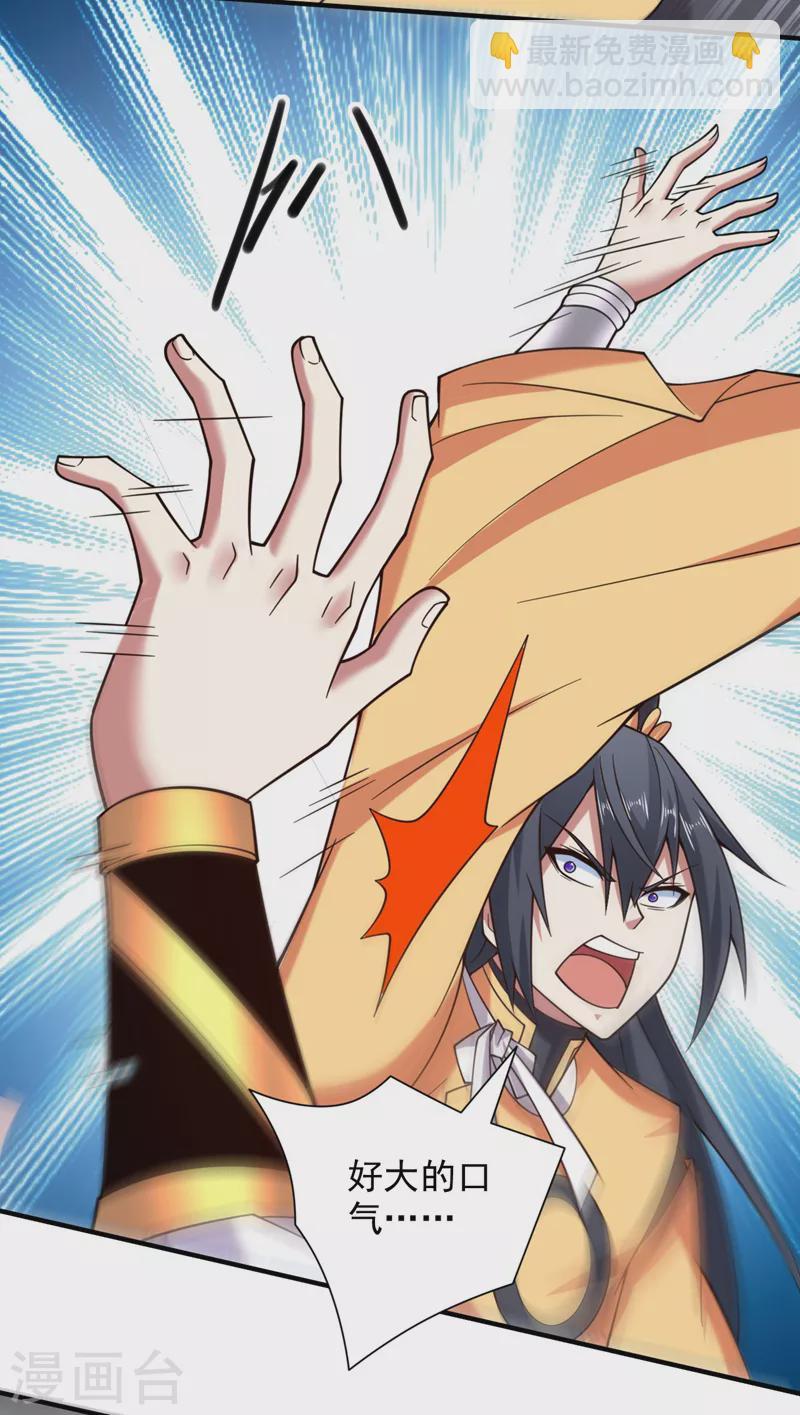 被美女師傅調教成聖的99種方法 - 第142話 我要的聖器呢！？ - 4