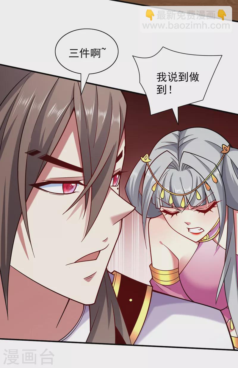 被美女師傅調教成聖的99種方法 - 第142話 我要的聖器呢！？ - 5