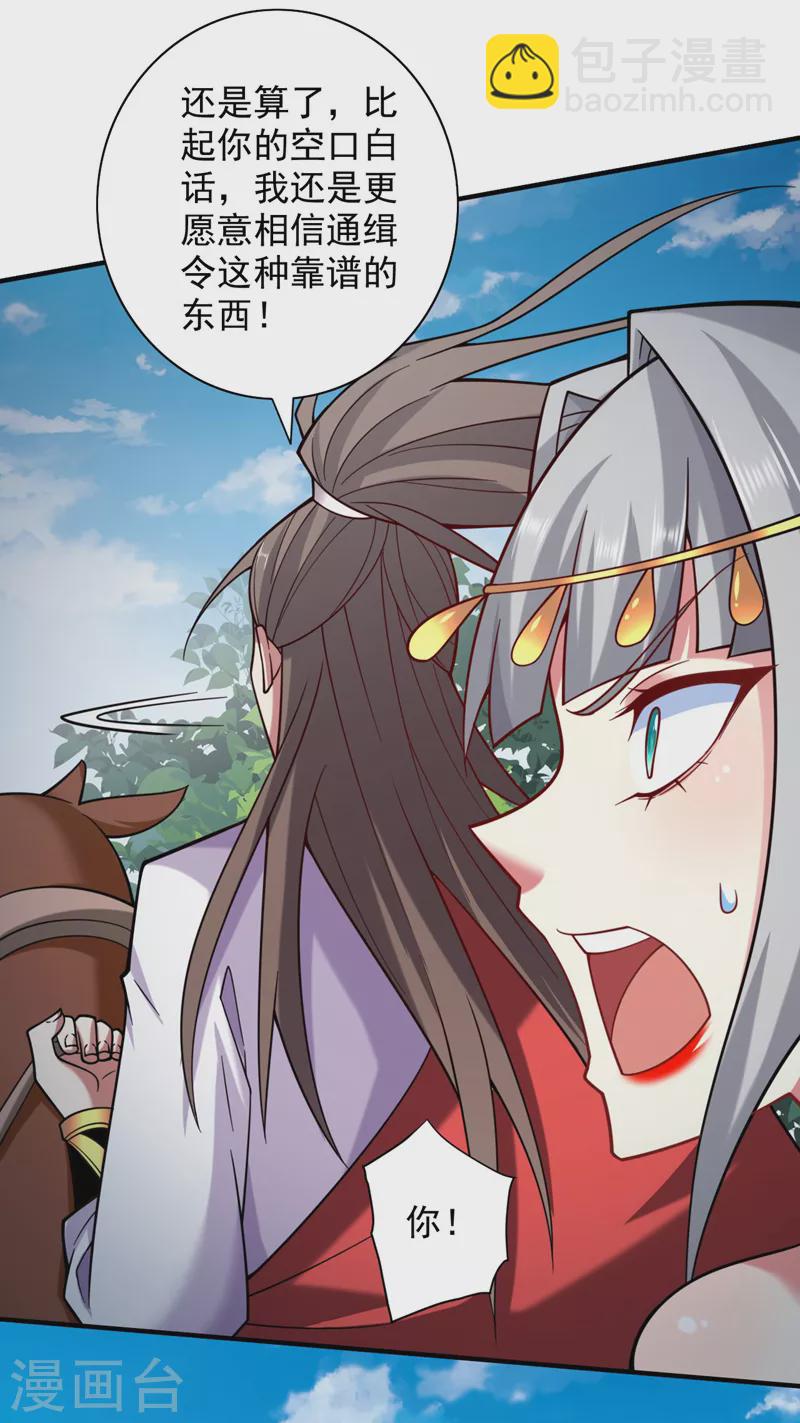 被美女師傅調教成聖的99種方法 - 第142話 我要的聖器呢！？ - 6