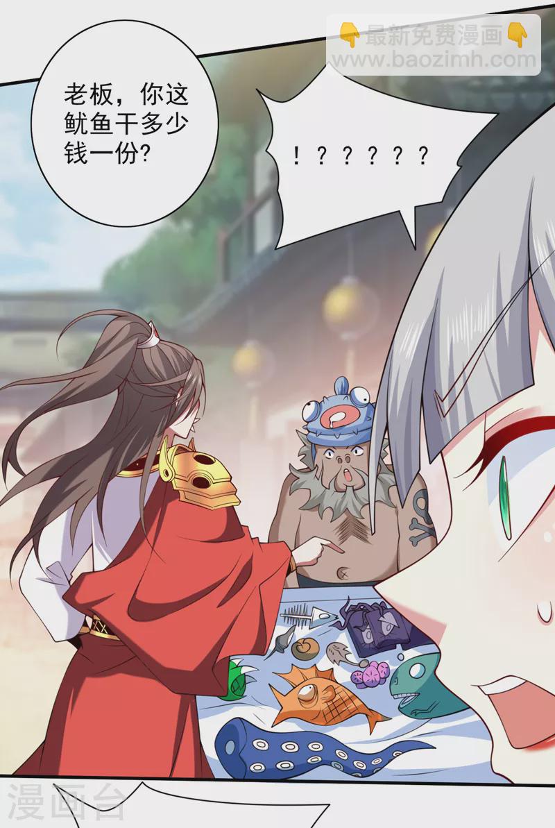 被美女師傅調教成聖的99種方法 - 第144話 萬重峰的恐怖靈壓 - 4